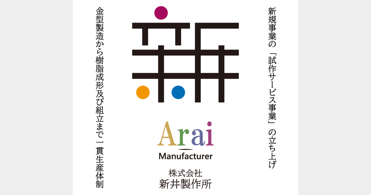 ㈱新井製作所 | 群馬県前橋市